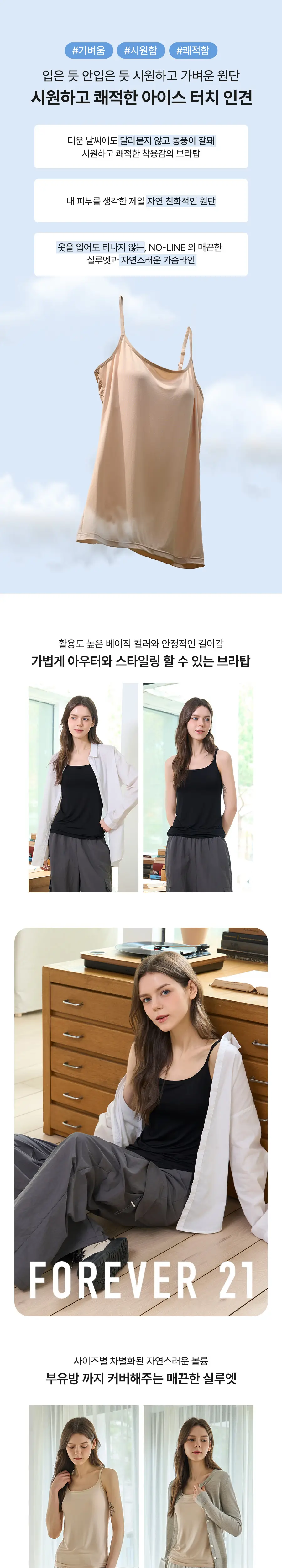 [부유방커버] 포에버21 데일리 브라탑 끈조절형 (블랙) 상세페이지 3